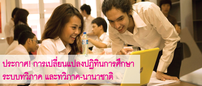 cicc-change-edu-thai