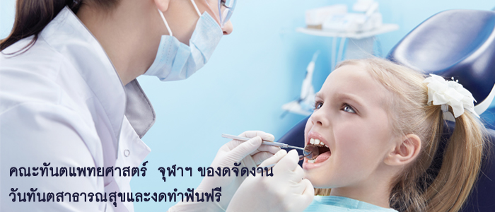 dental-thai