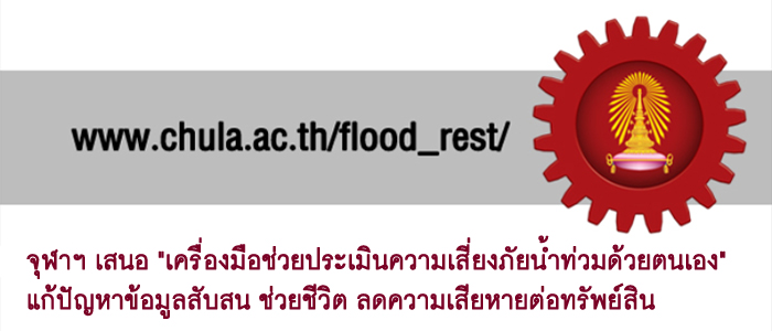 flood-rest-thai