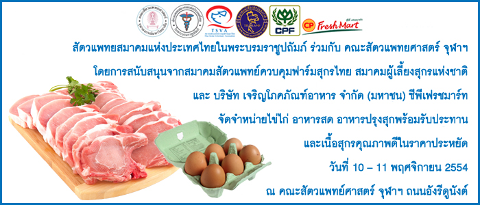 new-pork-cu-vet-thai