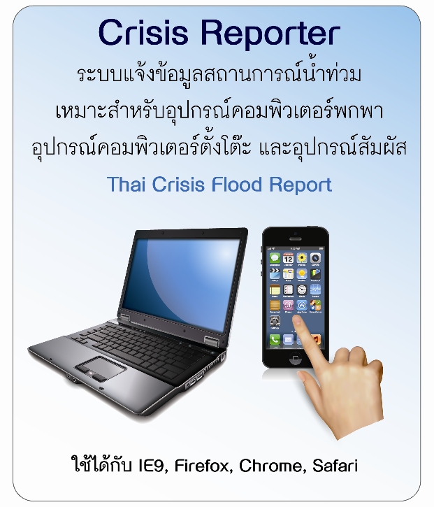 Thai_Crisis_Flood_Report-TH