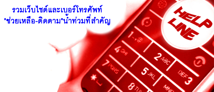 phone-flood-thai