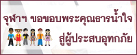 new-banner-main-flood-5-thai