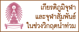 banner-cu-sumpun-ed-thai