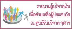 banner-donation-m-new-thai