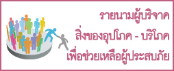 banner-donation-t-new-thai