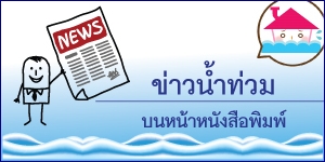 flood-news-2012-thai-ed