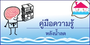 flood-post-flood-knows-2012-thai-ed-last