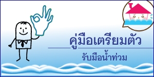 flood-pre-gu-2012-thai