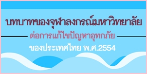 cu-book-flood-role-thai